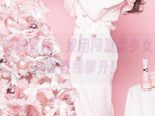 热乎乎的新图片，果团网温柔少女，心动指数直线攀升！