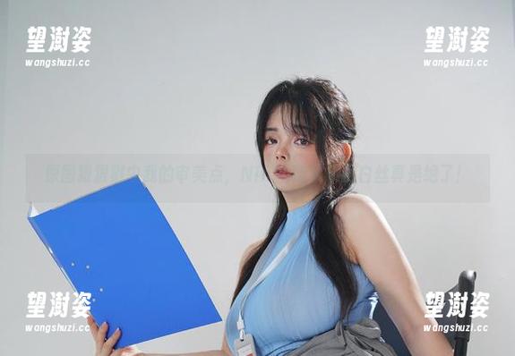 原图狠狠戳中我的审美点，NinJa阿寨寨的白丝真是绝了！