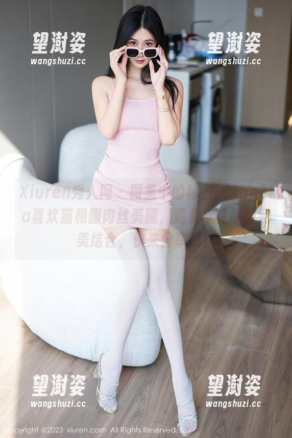 Xiuren秀人网 - 图集中的秘密：Angela喜欢猫和服肉丝美腿，温柔与性感的完美结合，快来分享吧！