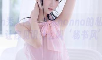 Xiuren秀人网 – 木木hanna的私房探秘：让你见识什么叫‘秘书风’