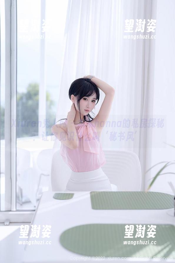 Xiuren秀人网 - 木木hanna的私房探秘：让你见识什么叫‘秘书风’