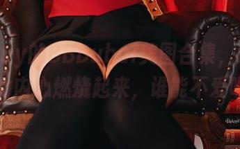 puypuy的BBDubai美图合集，瞬间让我的内心燃烧起来，谁能不爱呢？