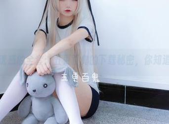 装满诱惑的全套：五更百鬼的下载秘密，你知道吗？