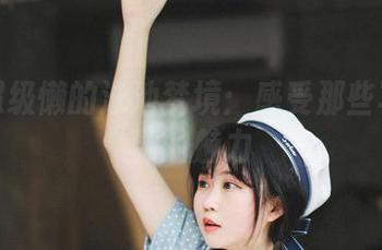 依依超级懒的泳池梦境：感受那些写真资源的魅力