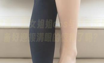 兔玩映画：仙女姐姐cos与日常图册，准备好迎接满眼的惊艳了吗？