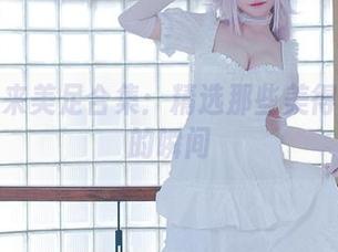 千夜未来美足合集：精选那些美得不真实的瞬间