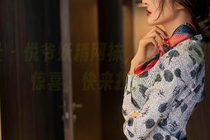 星颜社 – 悦爷妖精网袜，图包里藏了多少惊喜，快来找找看！
