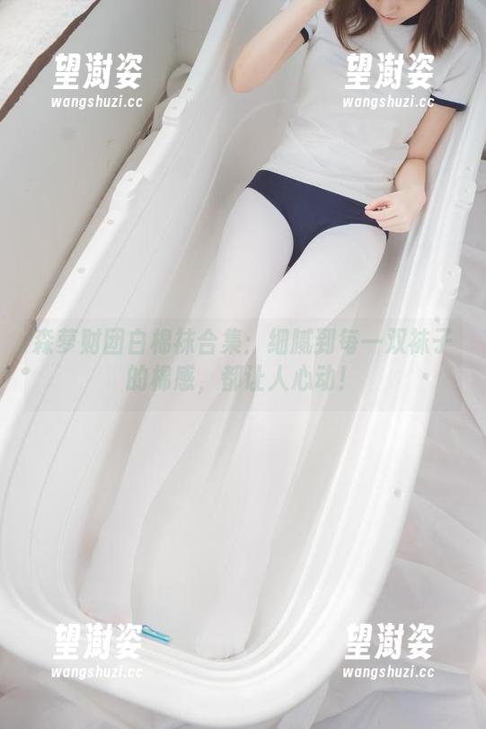 森萝财团白棉袜合集：细腻到每一双袜子的棉感，都让人心动！