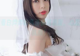 我只想看白烨烨的高清御姐资源，心里的小鹿乱撞！