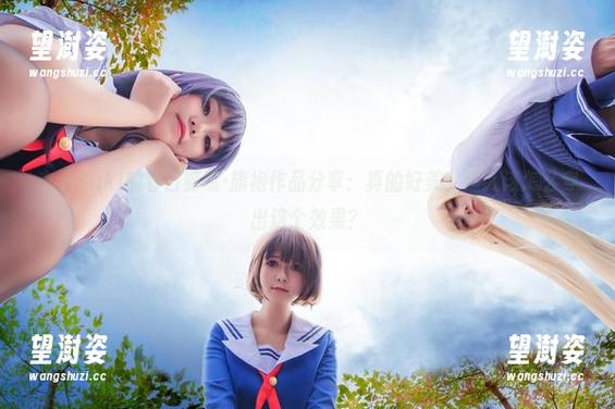 白金Saki 白金Saki的春日野穹-旗袍作品分享:真的好美,但我该怎么穿出这个效果?