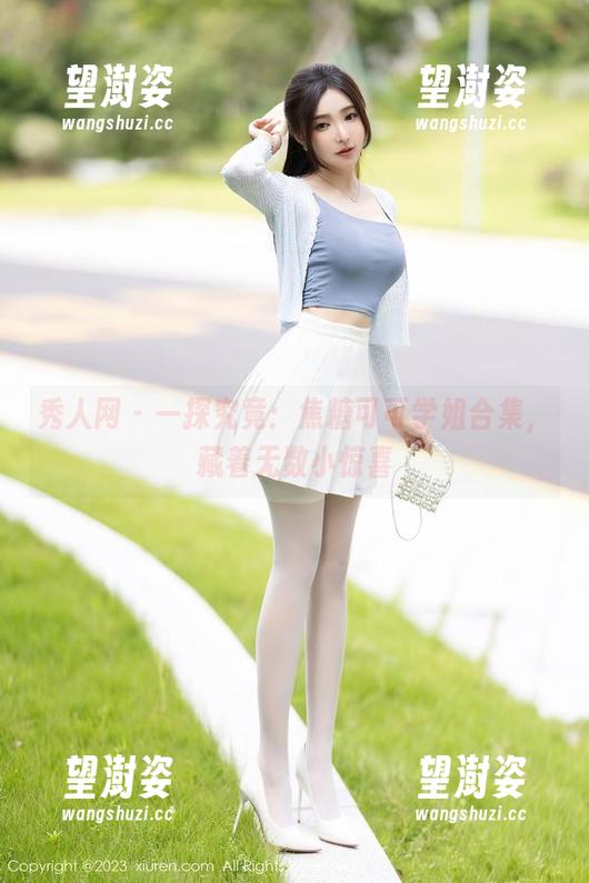 秀人网 - 一探究竟：焦糖可可学姐合集，藏着无数小惊喜