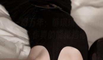 青豆客 – 一眼万年：萌琪琪Lrene的高清肉丝壁纸，你真的能抵挡得住吗？