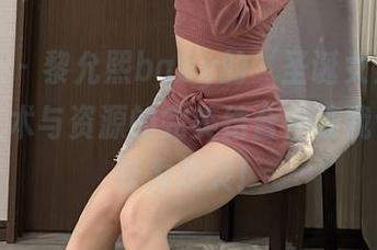 微密圈 – 黎允熙baby的‘圣诞女王’系列：艺术与资源的完美结合，连我也想变身为精灵！